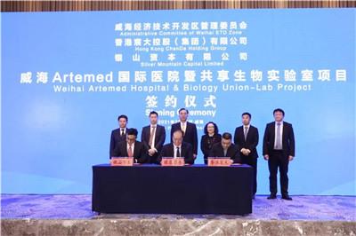 共享|威海Artemed国际医院暨共享生物实验室项目落户威海经技区