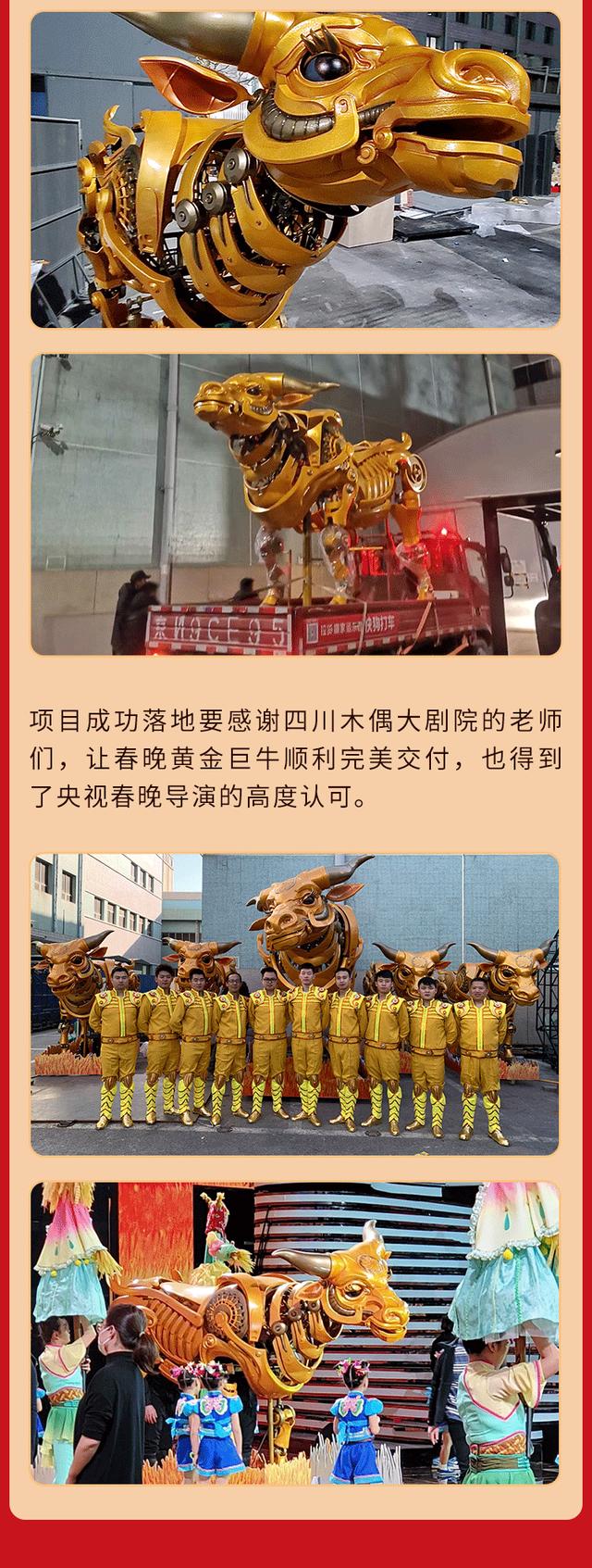 科技|犇！央视春晚这头金色巨牛，出自大工人之手