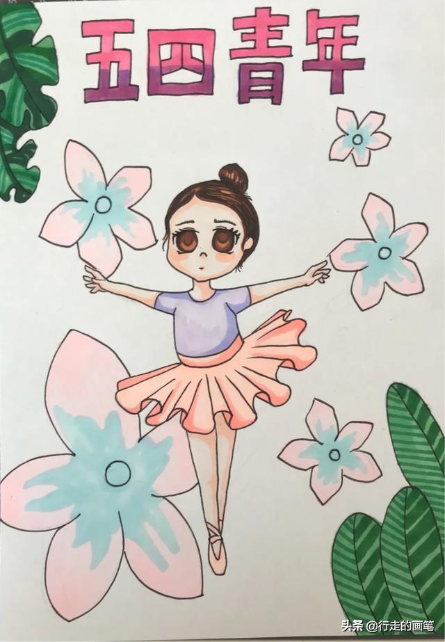 你的育儿经■儿童画教程#五四青年节绘画#跳舞的女孩|原创