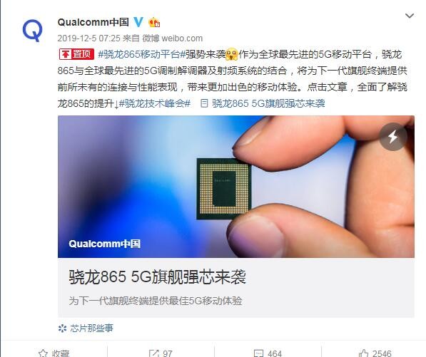 太平洋电脑网@高通5g芯片高通骁龙865性能如何？带你简单了解一下