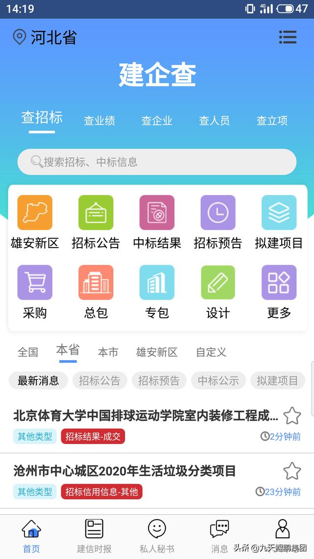 建企查｜公平公正的招标永不存在