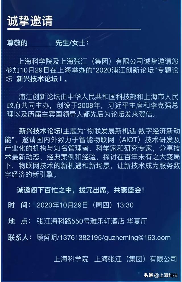 活动预告 | 新兴技术论坛-物联发展与数字经济，邀请函请查收→