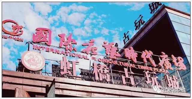 文物|?虹桥古玩城获上海首批古玩市场经营许可证