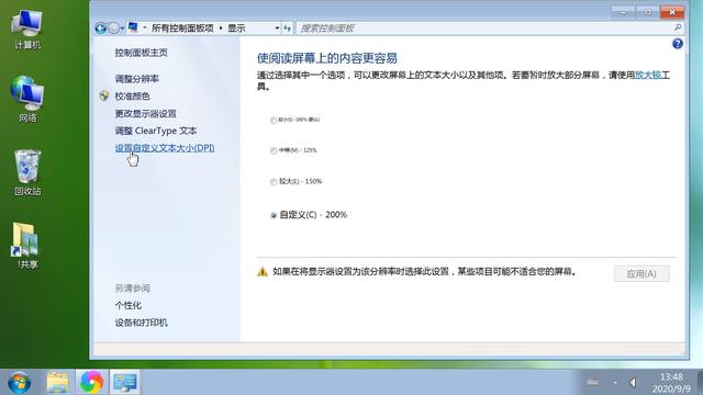 调整电脑屏幕文本文字显示大小，系统设置放大缩小DPI图文教程