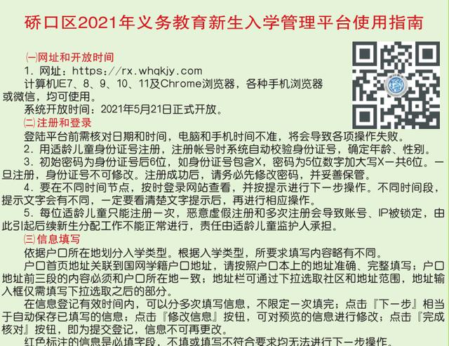 武汉市硚口区2021年义务教育新生入学管理平台使用指南(图1)