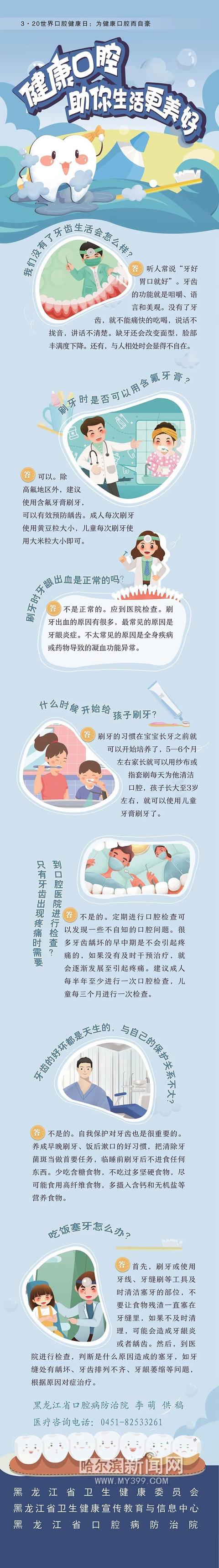 口腔|一图读懂｜如何拥有健康的口腔