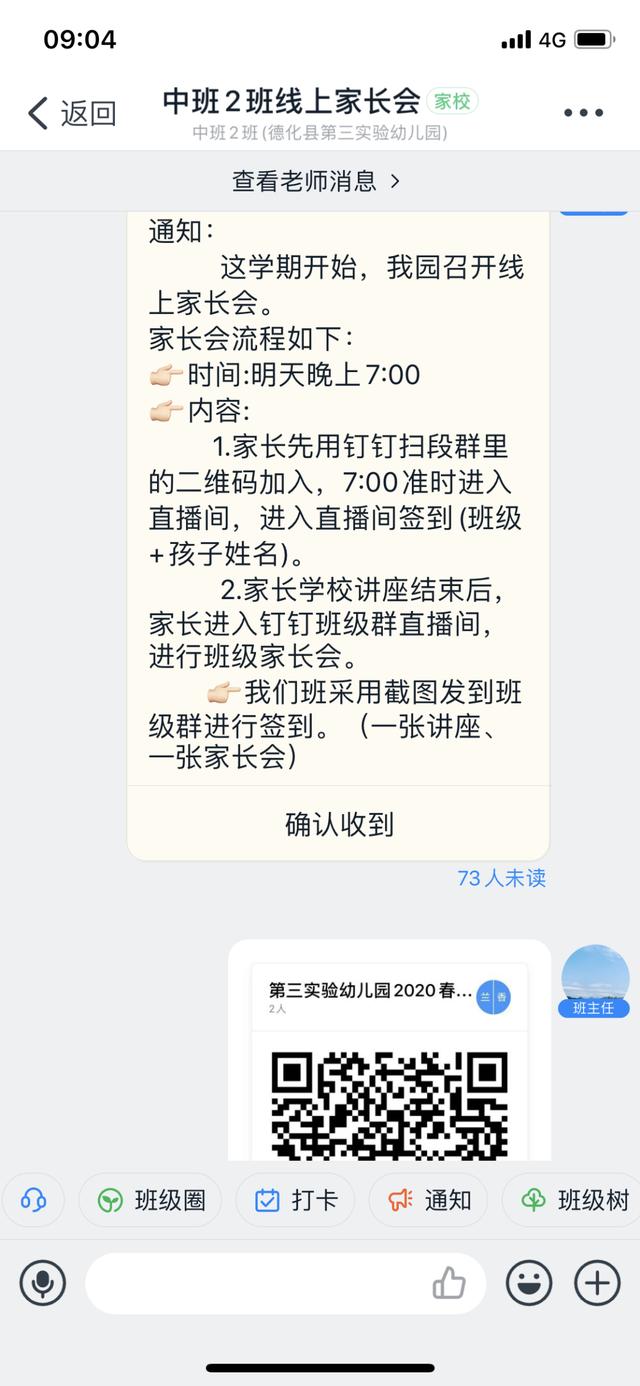 你的育儿经|德化：「学前教育宣传月」相约云端，“疫”路同行——第三实验幼儿园召开家长学校讲座暨家长会活动