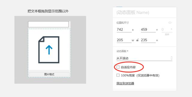 Axure教程：如何实现图片上传-自动预览