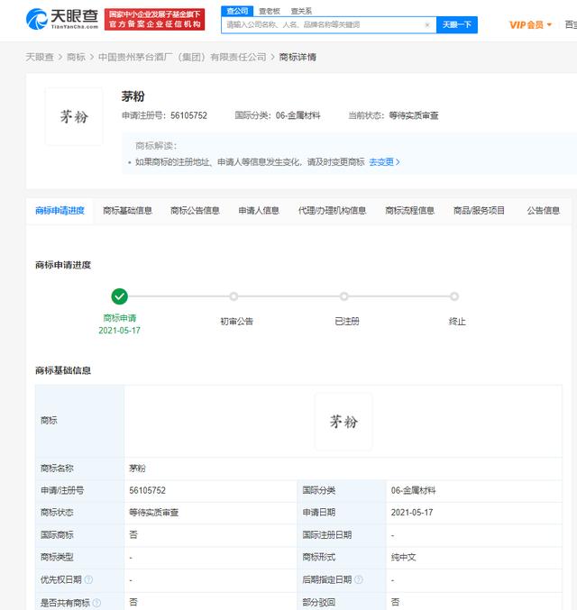商标|茅台公司申请茅粉商标！此前曾被多家公司抢注