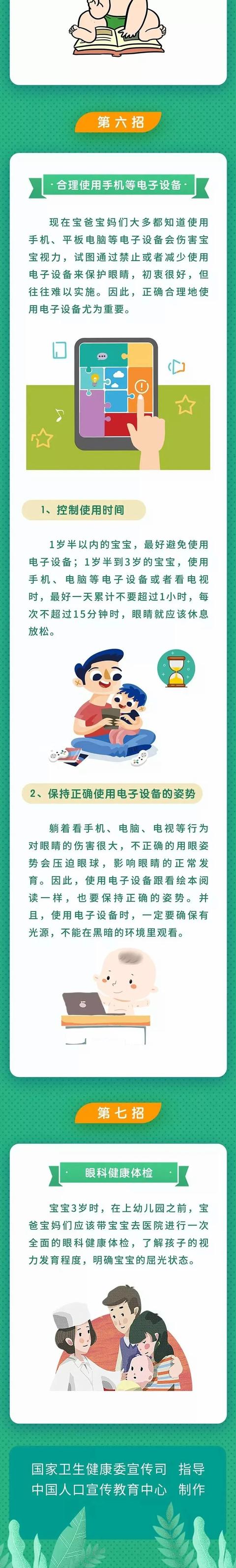 「你的育儿经」【科学防护】0-3岁宝宝护眼宝典