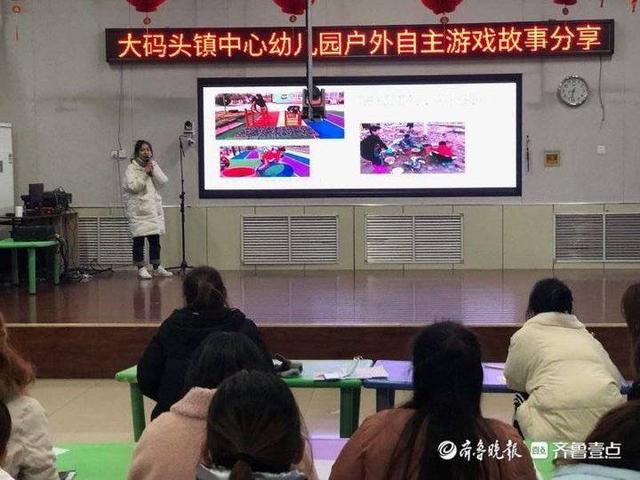 广饶县大码头镇中心幼儿园开展户外自主游戏故事分享活动