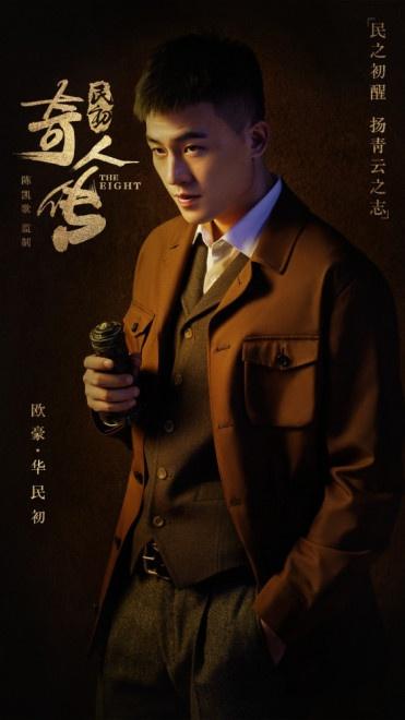 资讯早知道|《民初奇人传》上线 欧豪陈凯歌“妖猫”后再合作