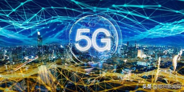 喜讯！中国5G+工业互联网大会传来好消息，鄂州又有收获