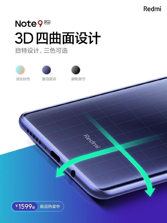 千元档均衡体验 一组图看懂Redmi Note9 Pro亮点