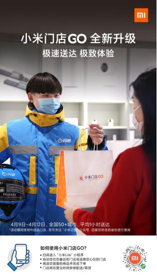 新华网客户端：一对一服务品质获认可 闪送成小米产品递送合作方