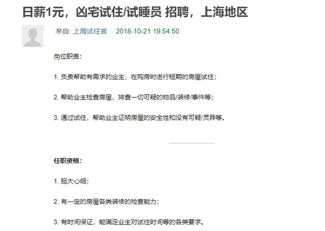 阿里拍卖招聘&quot;凶宅试用主播&quot;，薪酬按分钟计，上百人应聘，躺赚机会来了？