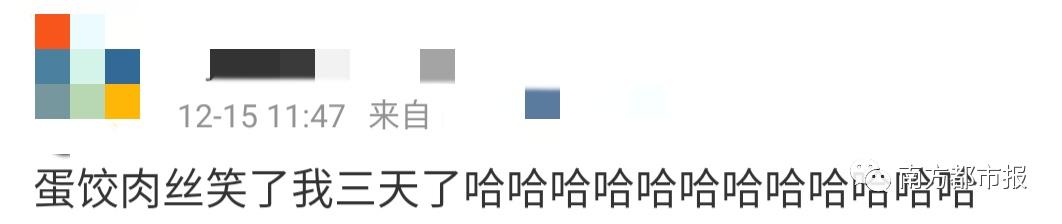 “蛋饺肉丝”疯狂刷屏！网友纷纷点名一国民小吃