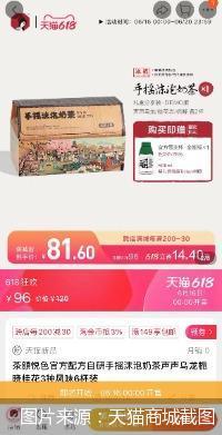 产品|还原度80分的冲泡款奶茶 这次大家还会为茶颜悦色买单吗？