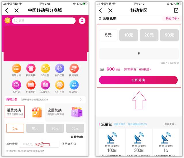 年底了，快用手机积分换话费，月底就要清零，三大运营商都可以