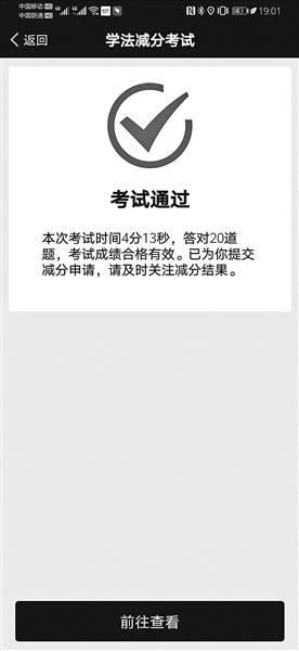 减分|北京司机可网上“学法减分”：一次可减1分 7种情形不能减