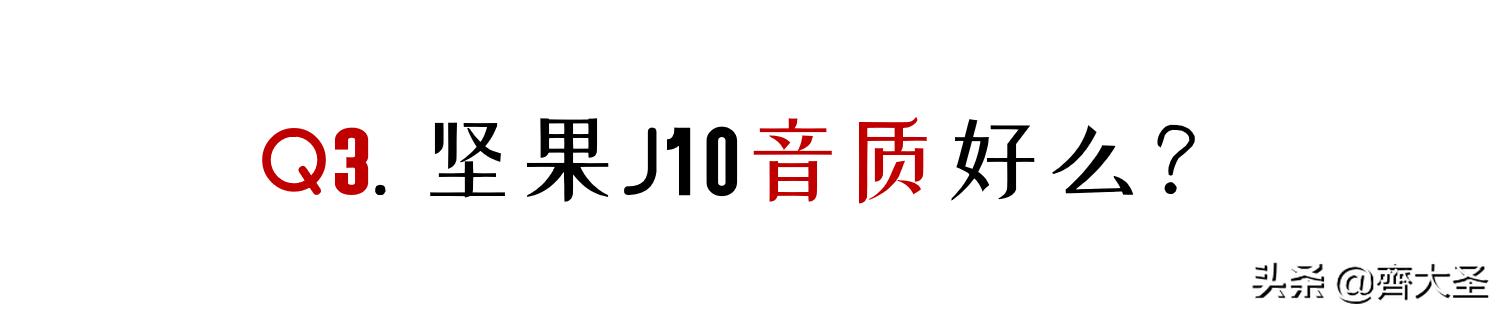 号称旗舰的坚果J10投影24小时体验：你最该关心的6个问题