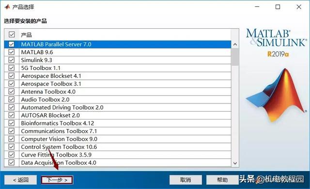 matlab2019软件+安装教程