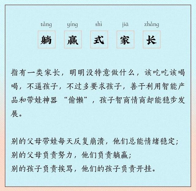 [超级宝妈]随性带娃成就“躺赢式家长”，佛系教育“赢”在哪里？