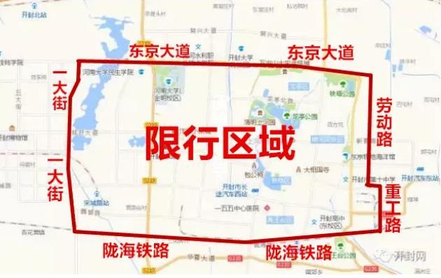 2021年开封限行最新通告：限行区域范围图+明天限什么号