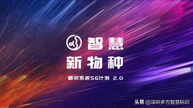 标识的5G时代