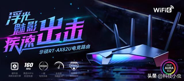 形似外星飞船，华硕WiFi6路由电竞猛将RT-AX82U魔鬼鱼疾速启航