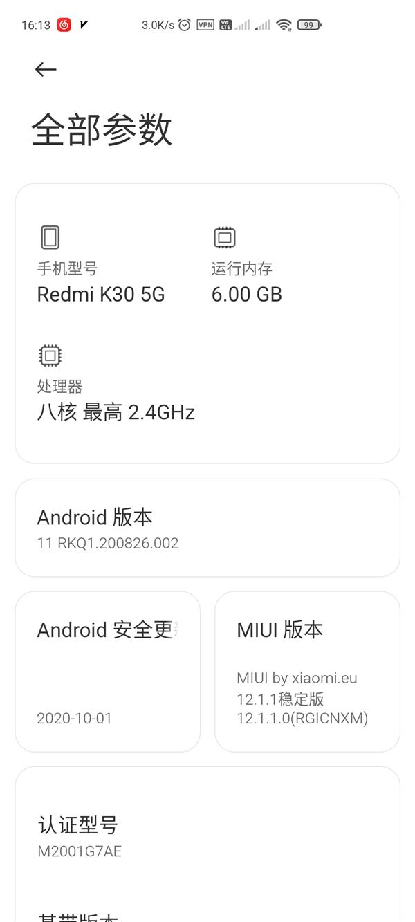 Redmi K30 5G底层更新：基于安卓11定制的MIUI 12稳定版推送