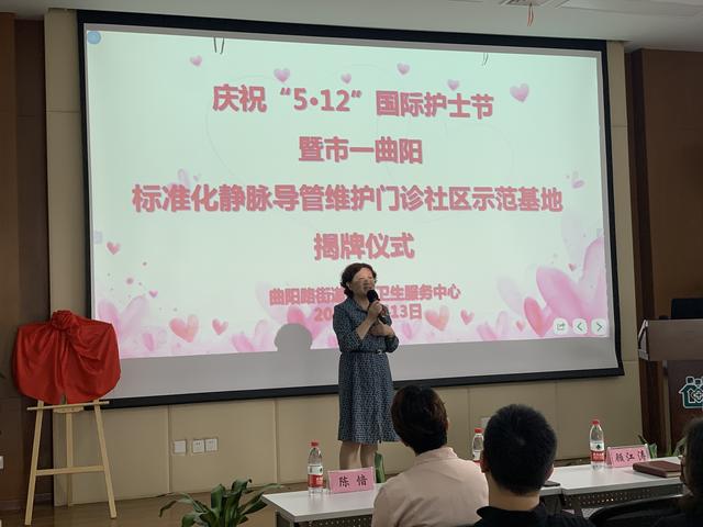 全市首家！曲阳社卫中心“标准化静脉导管维护社区示范基地”揭牌
