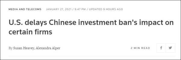 中国|美国修改对华所谓“军工企业”投资限制