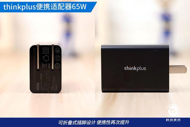 瘦身成功高速快充 试用thinkplus便携适配器65W