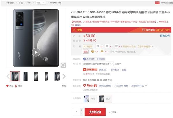 首发三星5nm旗舰芯 vivo X60系列明天首销：3498元起