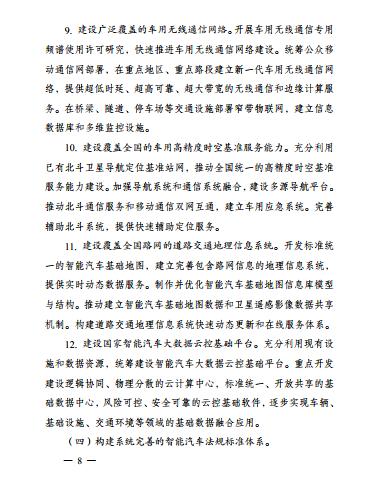 中国网财经:发改委印发《智能汽车创新发展战略》