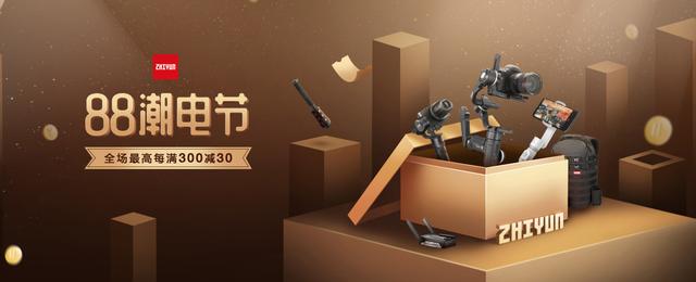 四舍五入等于不要钱？今晚零点起88会员节，稳定器打破底价