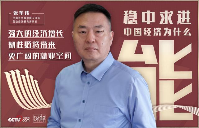 就业|强大的经济增长韧性必将带来更广阔的就业空间