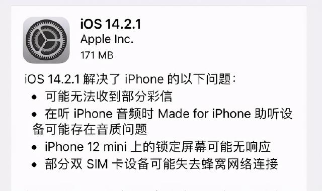 iOS 14.2.1发布，解决多项热门BUG，绿屏问题依旧