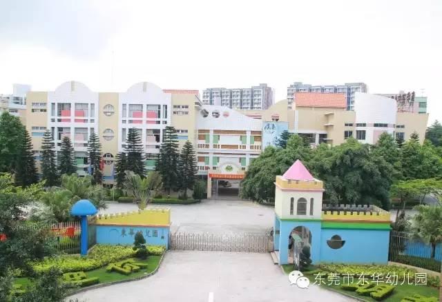 「超级宝妈」东华幼儿园2020年秋季招生简章