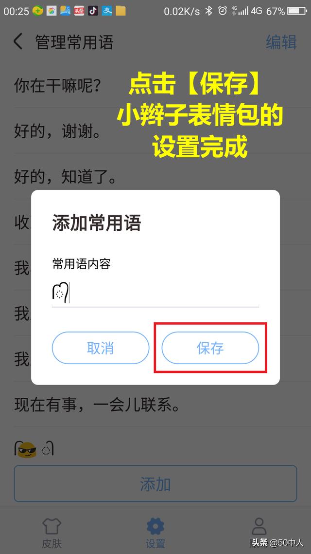 俏皮的小辫子表情包设置流程