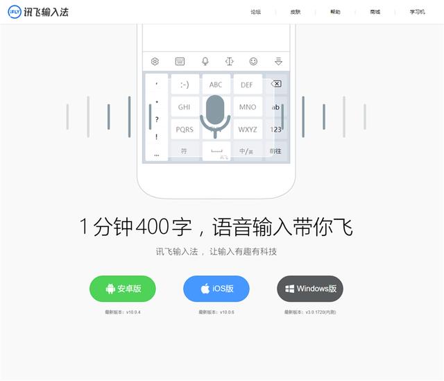 没广告、无捆绑、真清流！讯飞输入法PC版评测：跨屏语音动口不动手