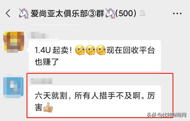 惊呆！“爱尚”跑路后，拆迁大爷竟悬赏1比特币全网“通缉”