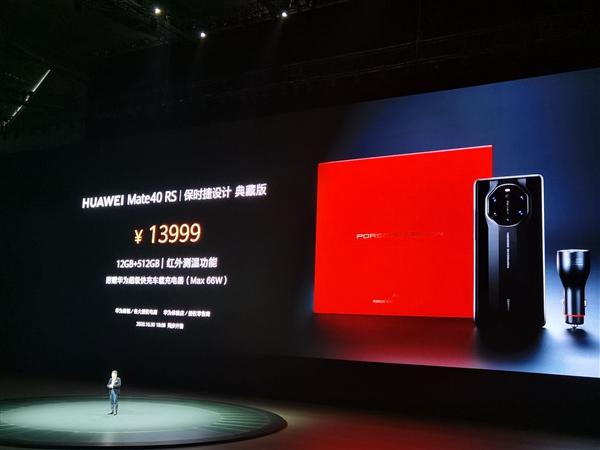 Mate40全系价格公布：4999元起、保时捷设计典藏版13999元