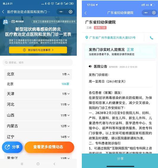 [新华网客户端]联合中华预防医学会上线AI自查工具 腾讯打通新冠肺炎线上应对全流程
