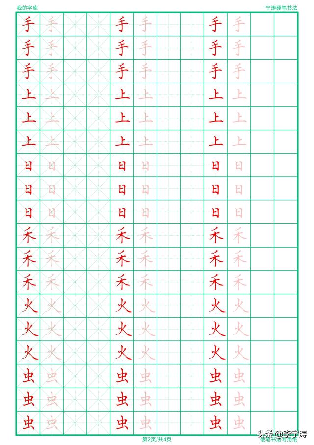 【超级宝妈】不怕孩子写不好字！就怕孩子使用这种字帖