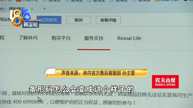 “林内”使用两年多 条码机型对不上？