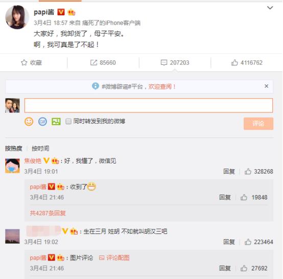 你的育儿经@“我真是了不起”，papi酱生子晒自夸，再次更新的状态却令人唏嘘