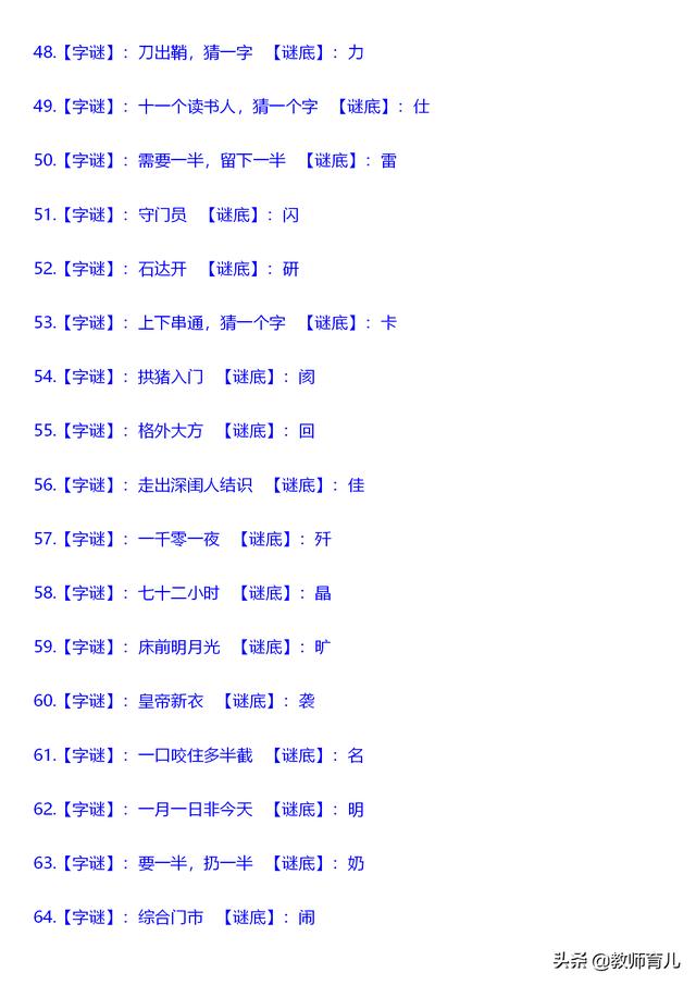 『莲华』90条经典汉字字谜，锻炼思维，开动孩子大脑，让娃在游戏中学习