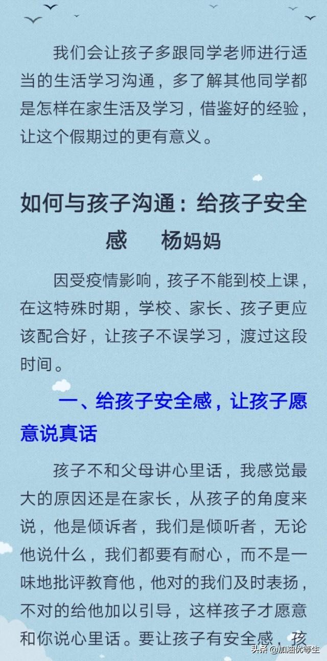 『超级宝妈』网课期间家长如何与孩子进行有效的沟通并提高孩子的学习效率。